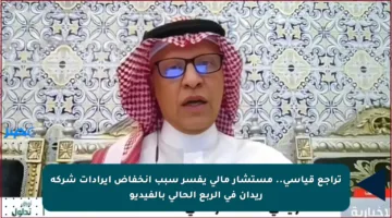 تراجع قياسي.. مستشار مالي يفسر سبب انخفاض إيرادات شركة ريدان في الربع الحالي بالفيديو